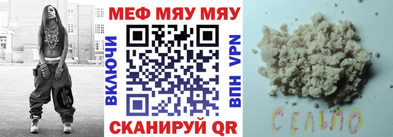 мега ТОР Бирюч МЕФ мяу мяу магазин